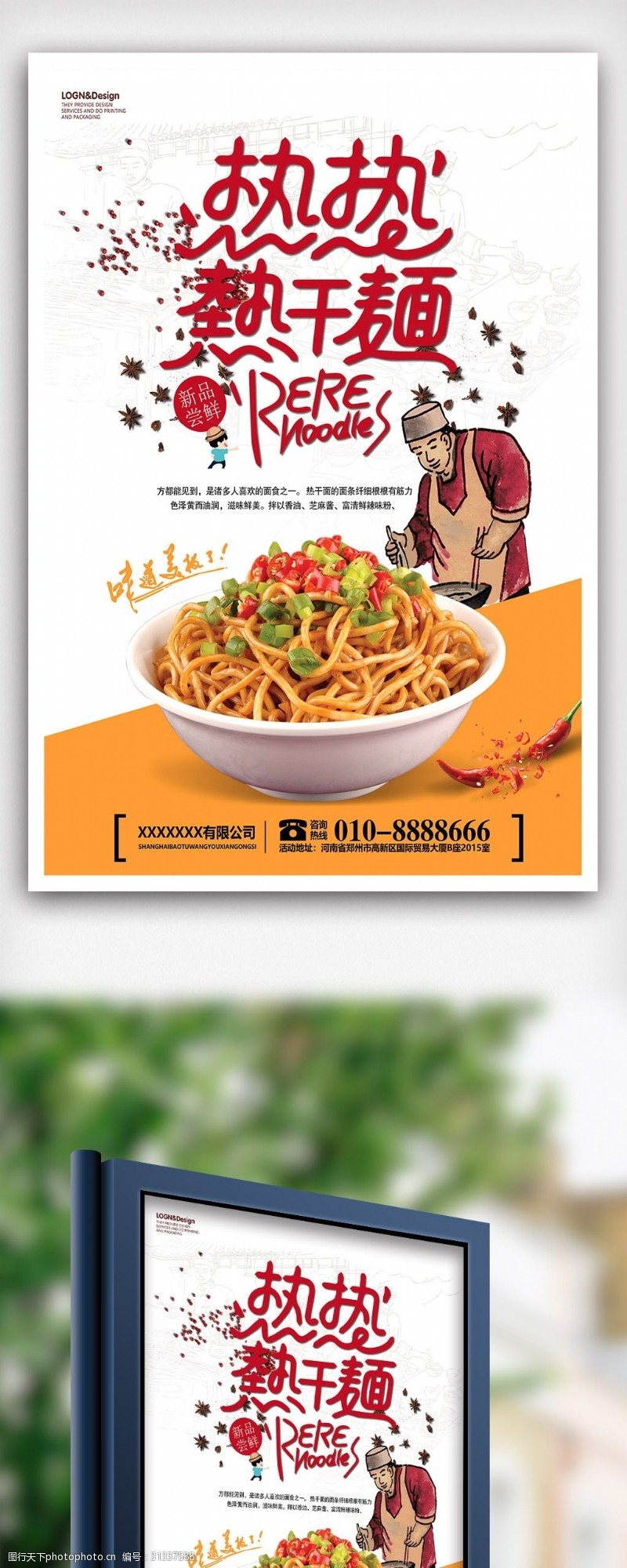 中华美食海报时尚大气热干面餐饮面食海报