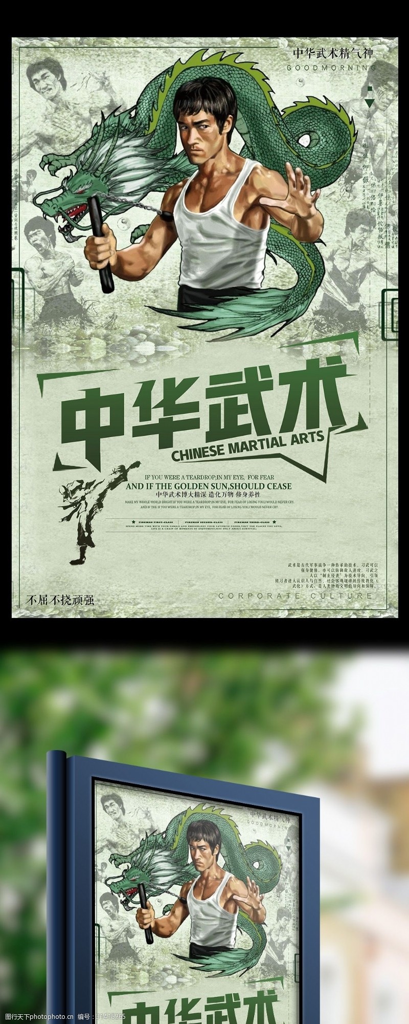 水华时尚大气体育中华武术宣传海报