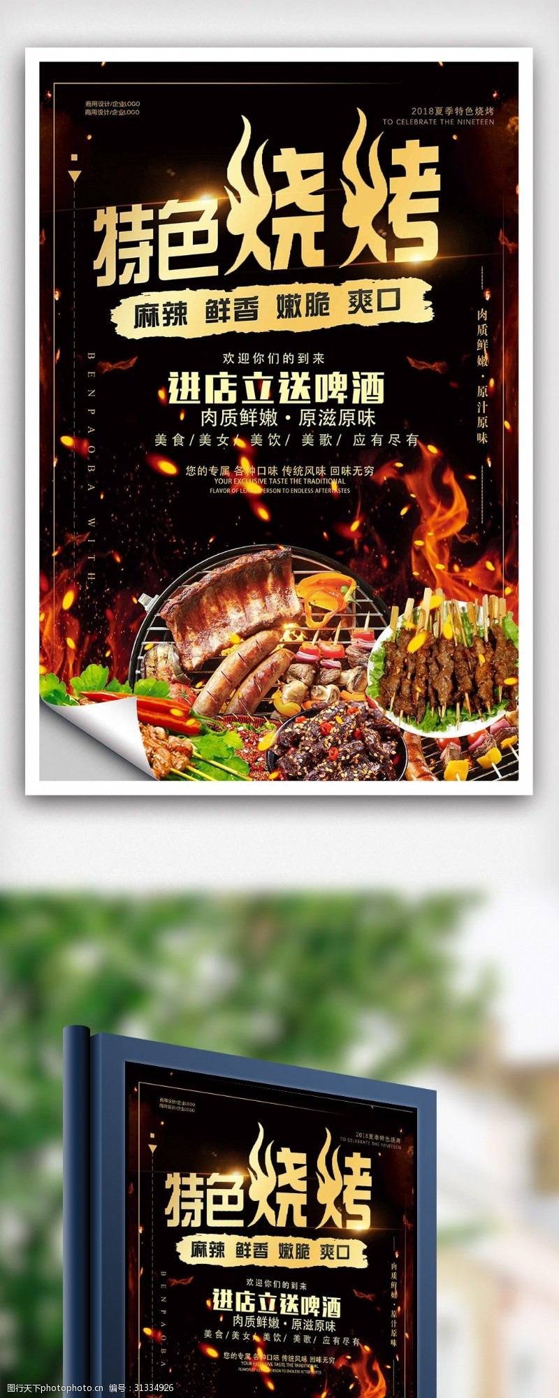 小龙虾海报时尚大气夏日烧烤促销海报