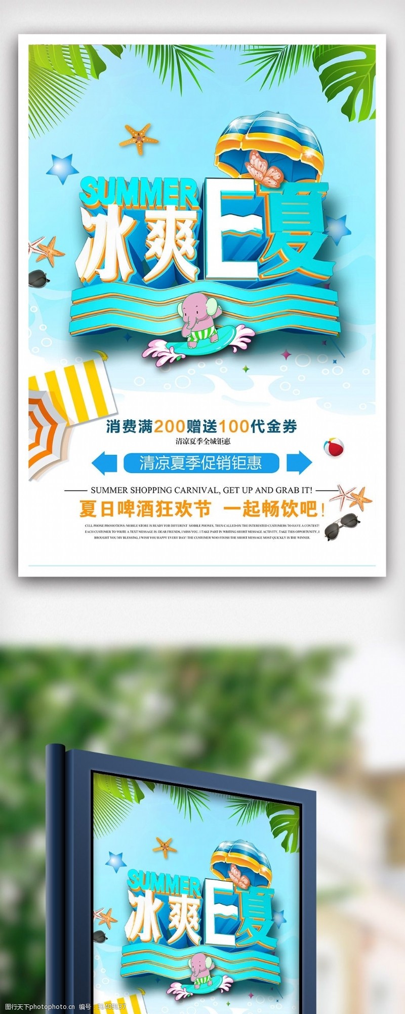 清爽e夏时尚大气夏日夏季促销海报