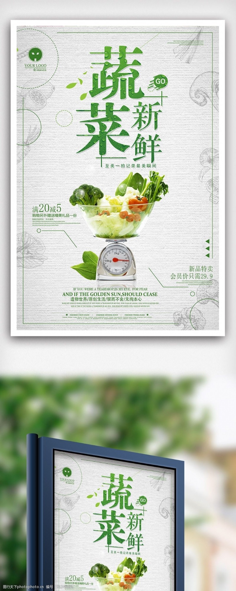绿色蔬菜海报免费时尚大气新鲜蔬菜优惠活动海报