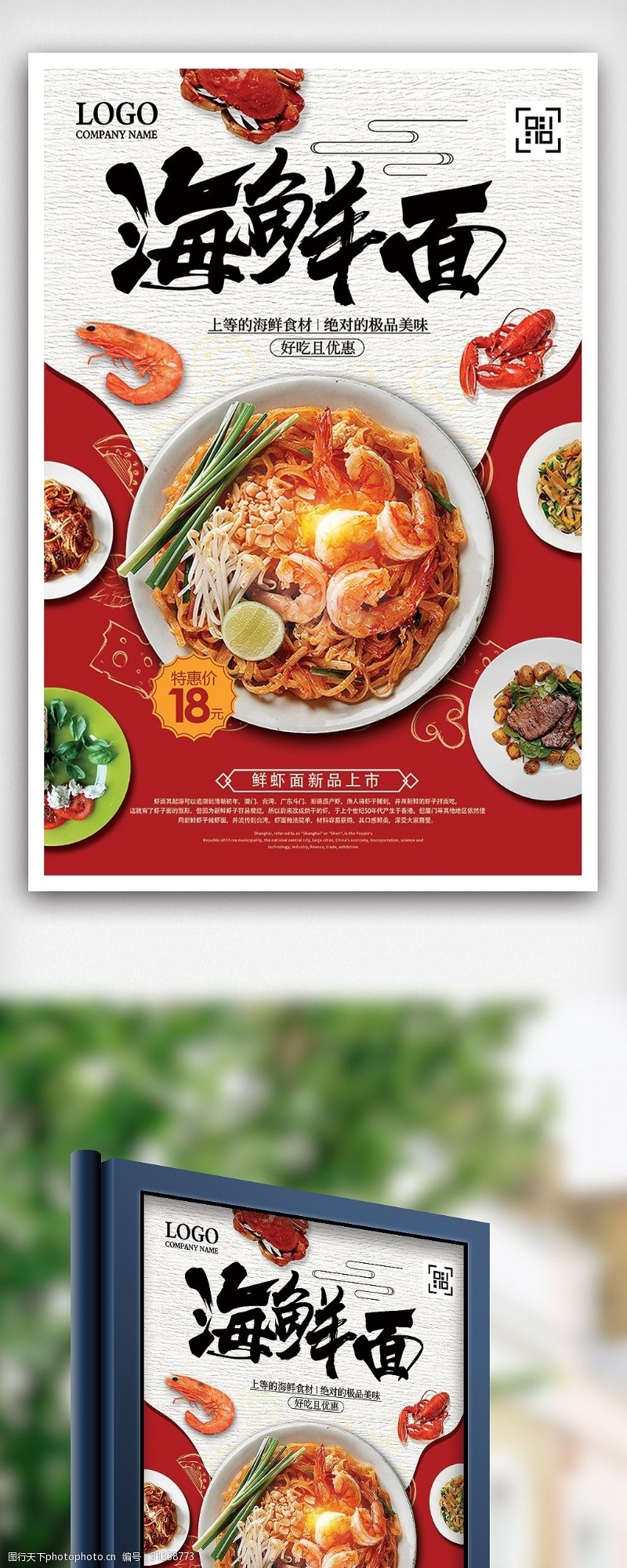特价图片免费下载时尚海鲜面特价餐饮美食海报