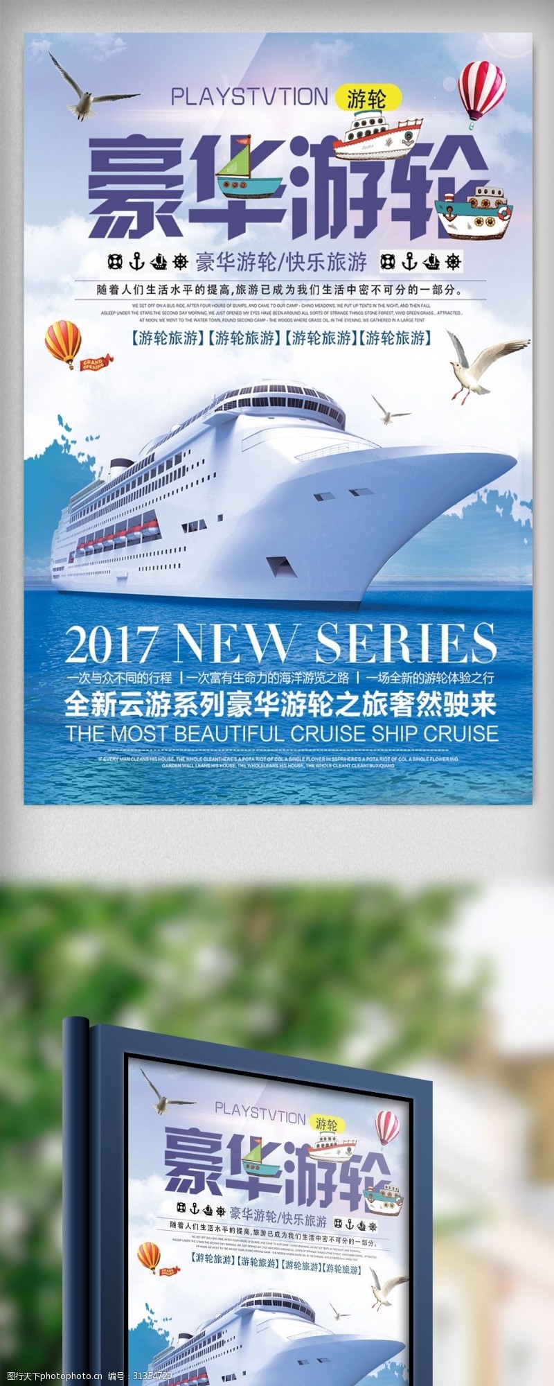 日本旅游广告时尚简洁豪华游轮旅游海报设计