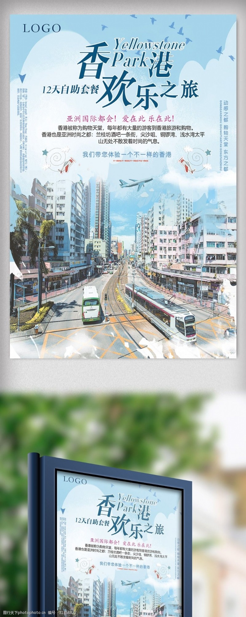自助购物时尚简洁香港欢乐旅游海报设计