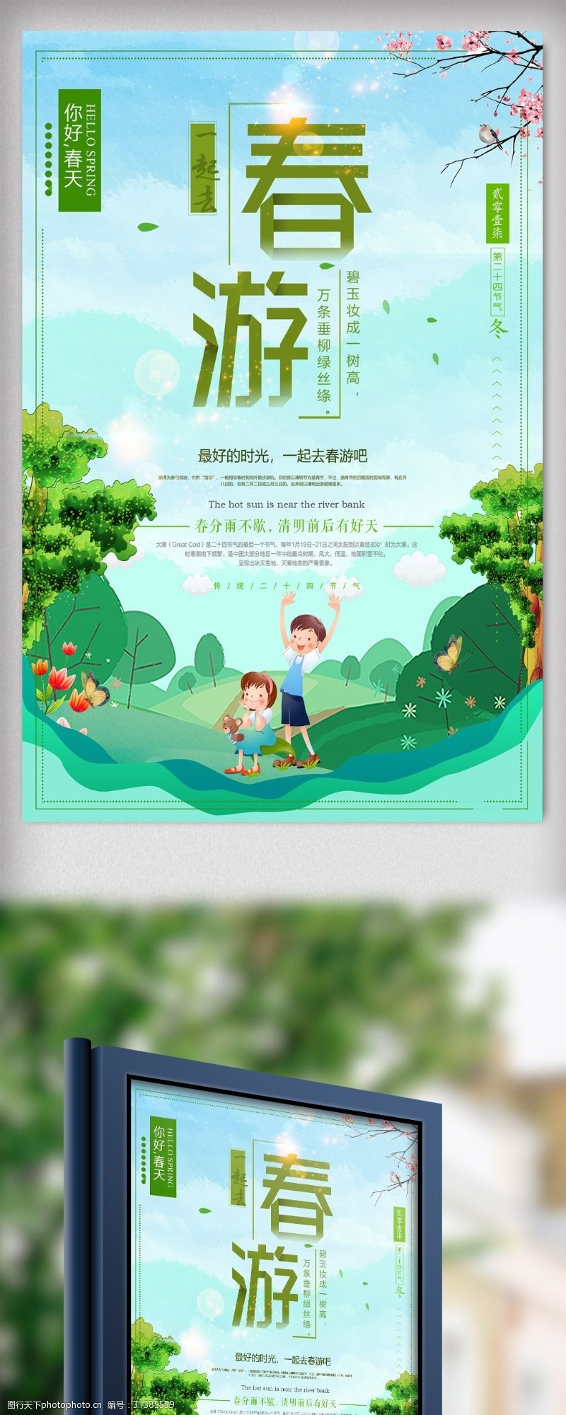 夏季旅游小报时尚简洁小清新春游宣传海报