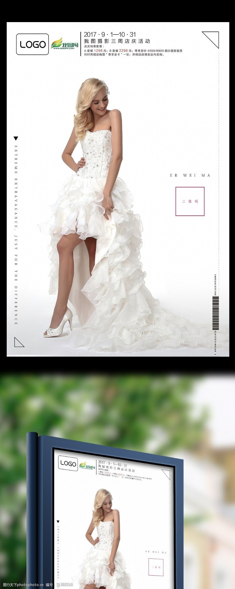 七夕宣传时尚简约菱形创意影楼婚纱摄影营销宣传海报