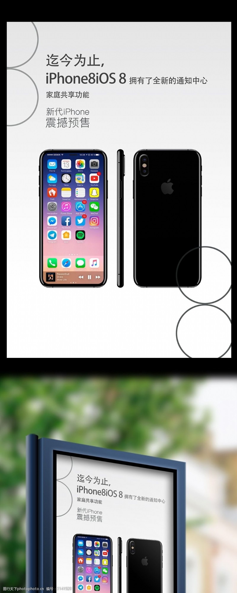 手机卖场时尚简约苹果手机iPhone8海报