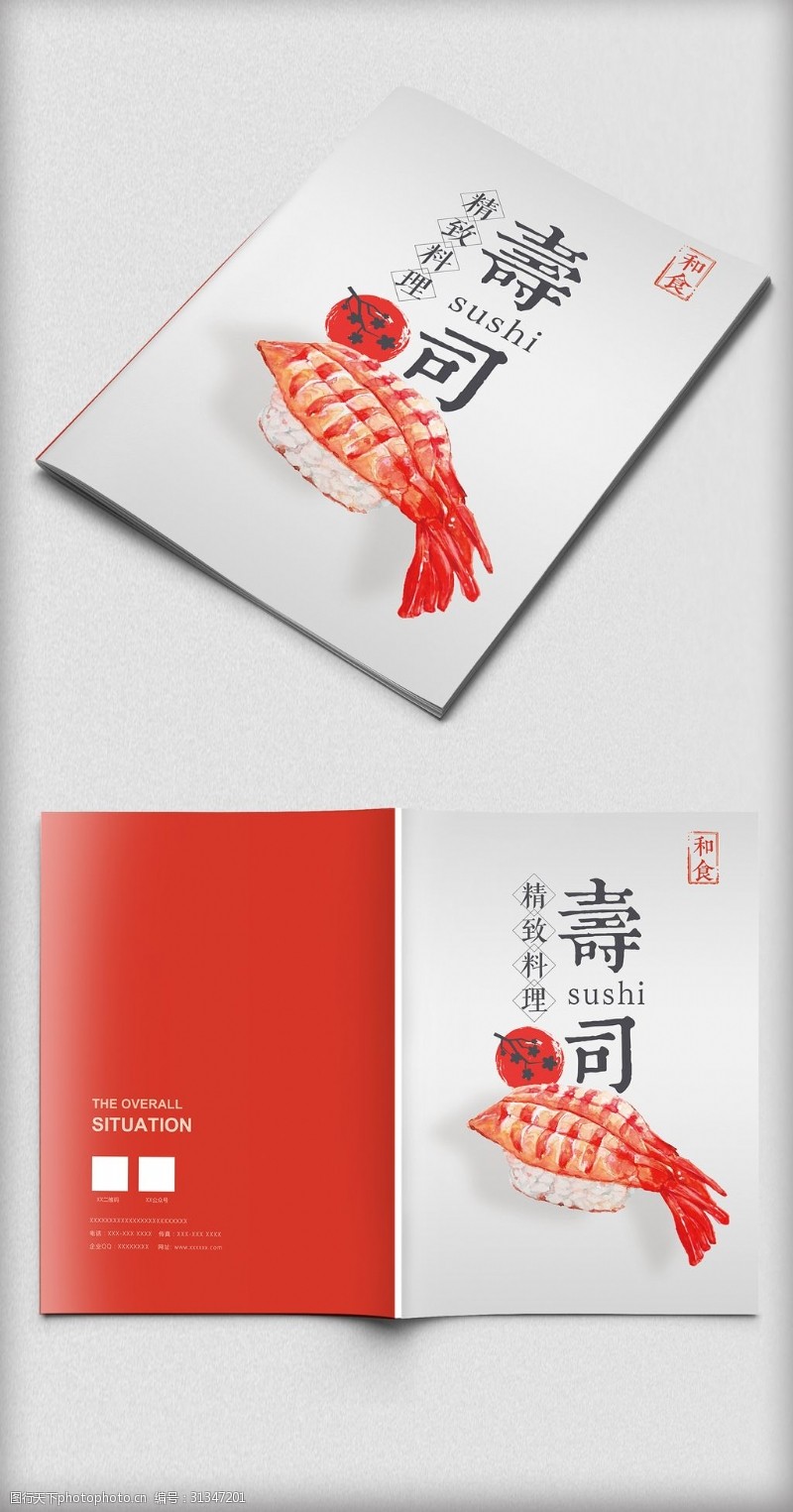 简约封面设计时尚简约日式寿司美食画册封面
