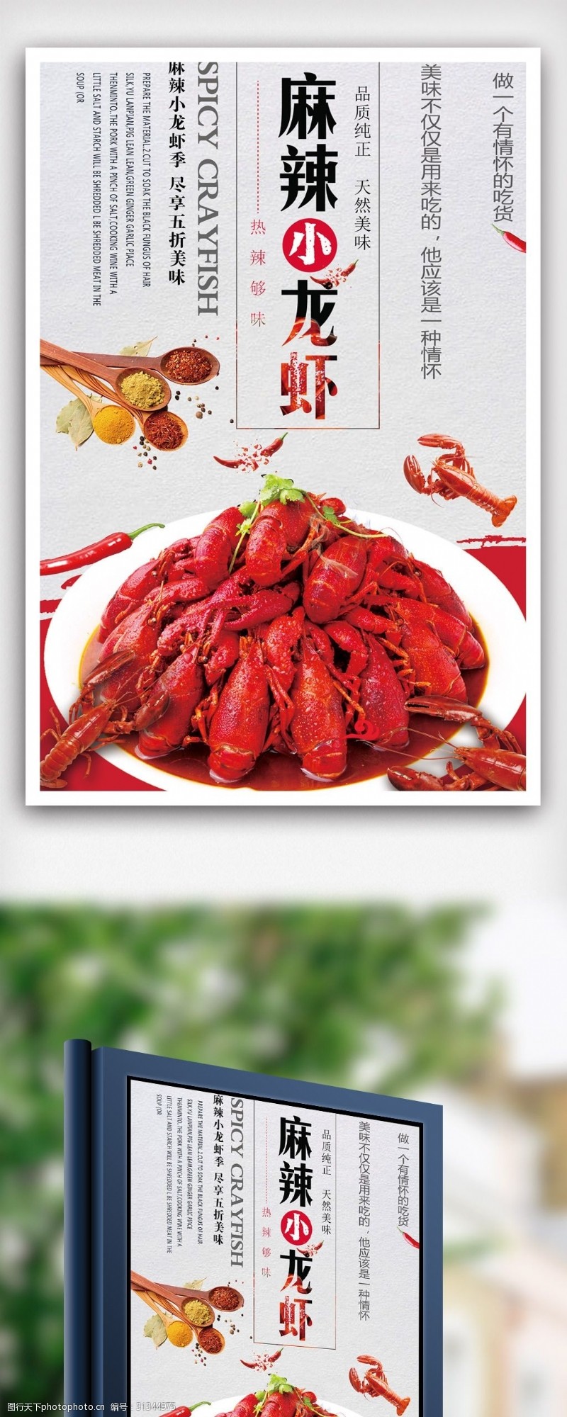 小龙虾展板时尚简约小龙虾海鲜美食海报