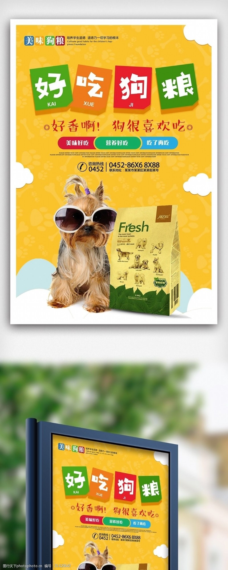 宠物领养时尚卡通狗粮宣传海报设计模板