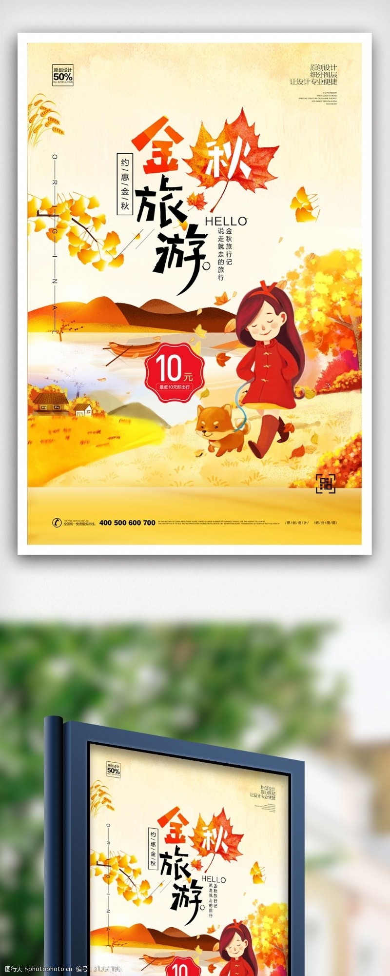 驴友旅游时尚卡通国庆旅游宣传海报模板设计