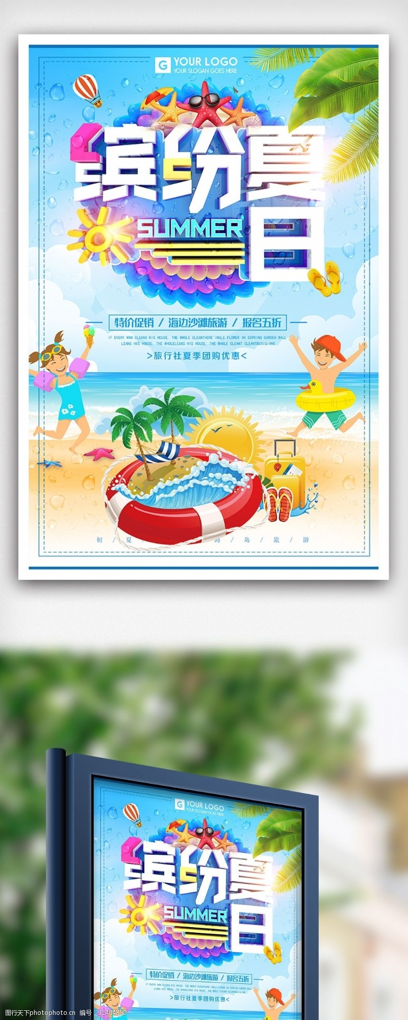 淘宝海报免费下载时尚蓝色夏季去旅行海报旅游海报