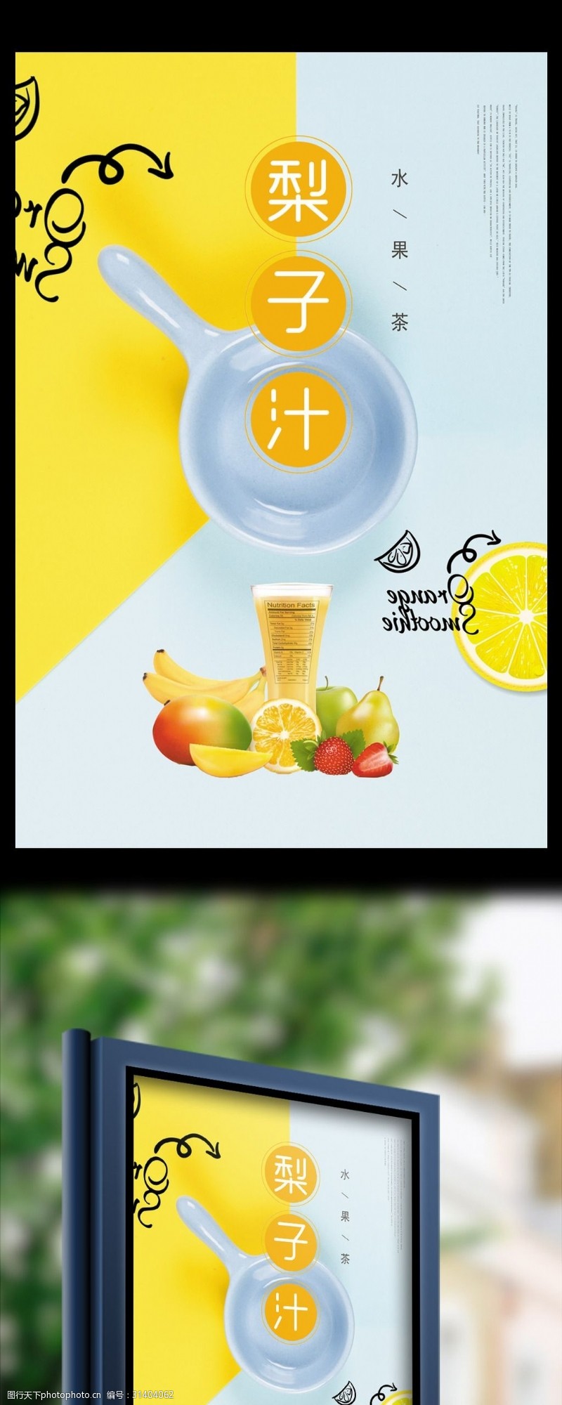 冷酷时尚时尚梨子汁新鲜果汁饮料海报