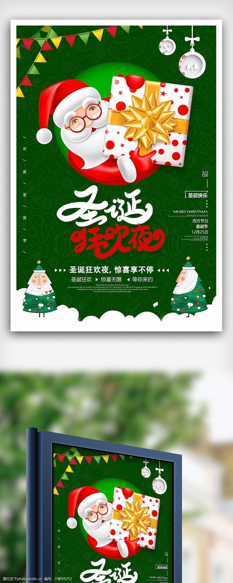 圣诞模板下载时尚圣诞节送豪礼促销海报