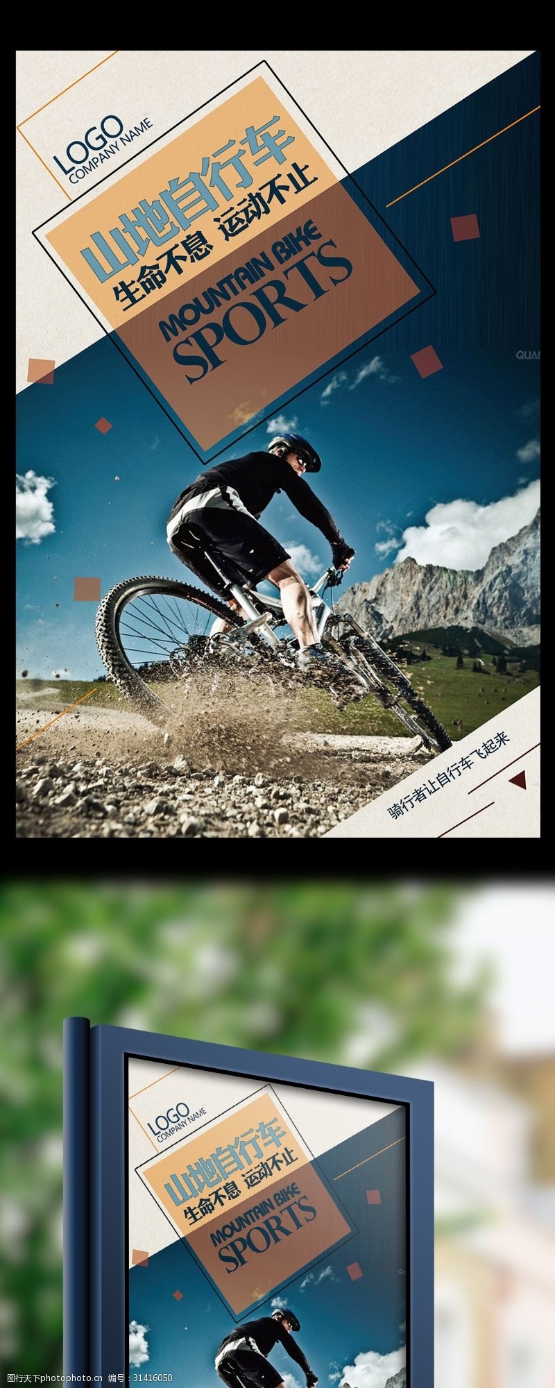 自行车比赛时尚体育运动山地自行车海报