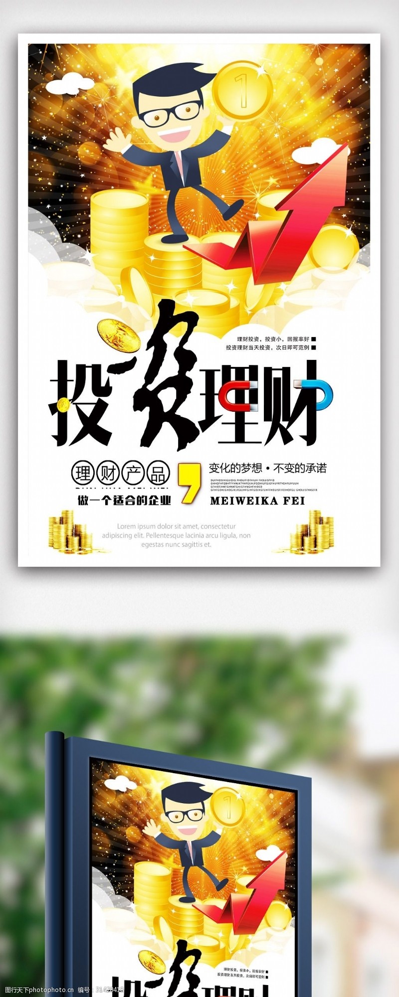 理财封面模版时尚投资理财财富金融海报设计.psd