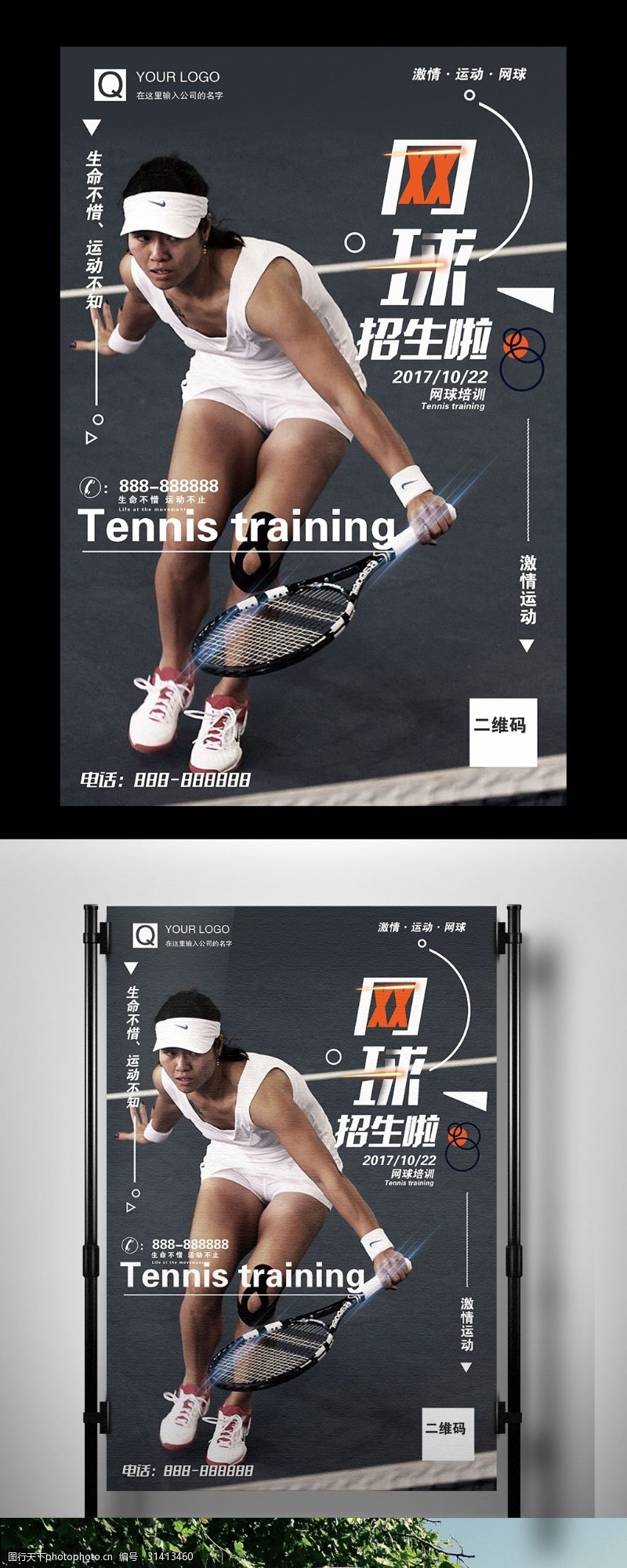 网球招生时尚网球培训招生海报