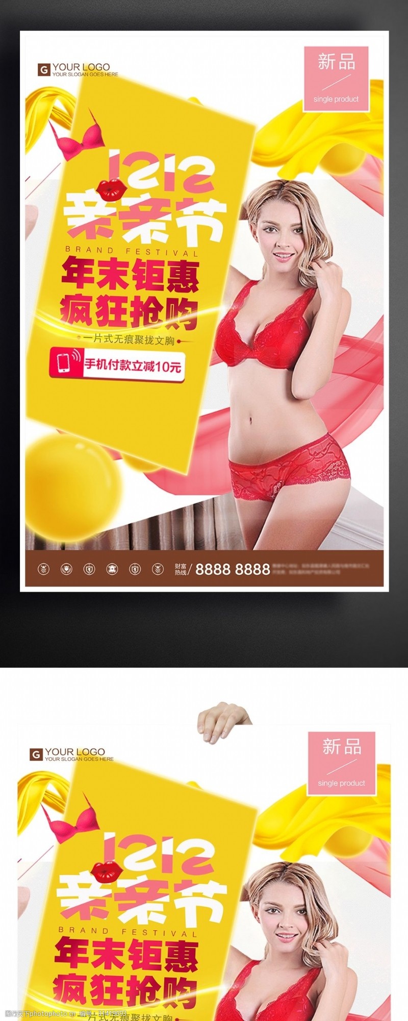 洗衣店美女时尚炫彩亲亲节内衣节宣传促销海报