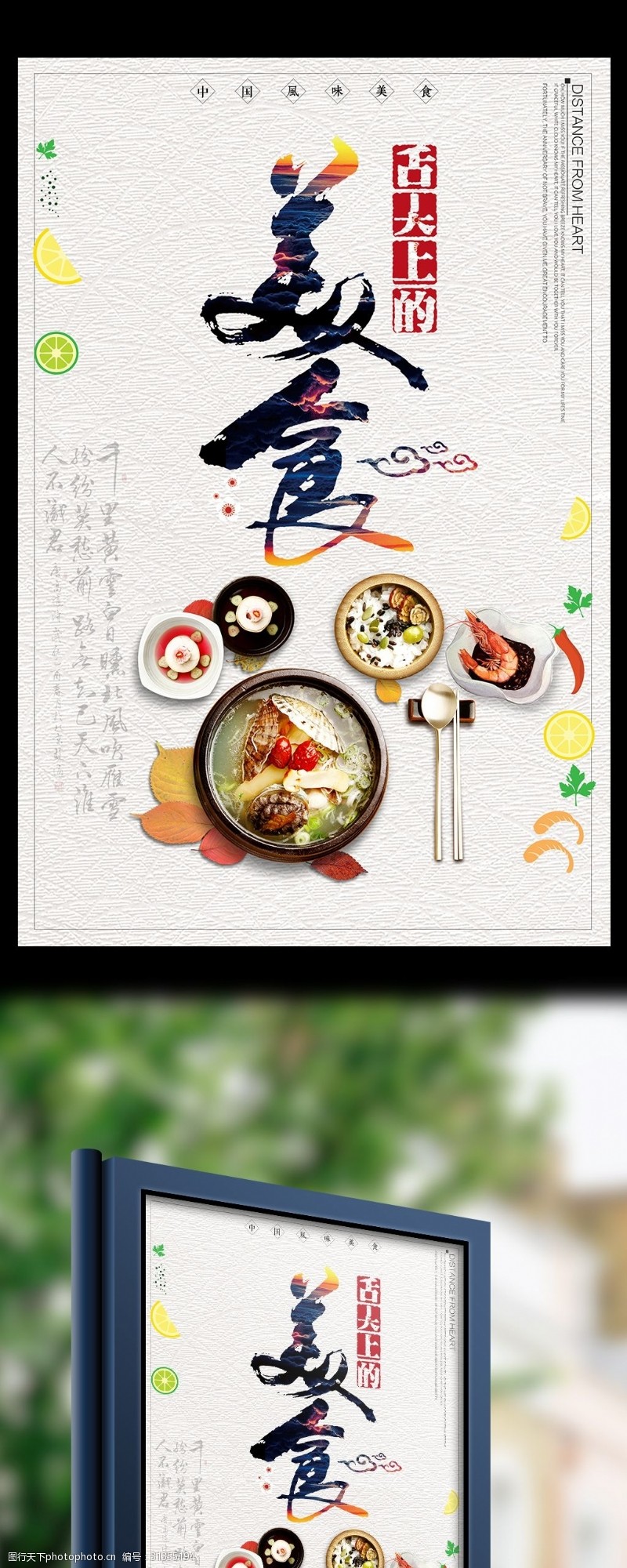 饭店菜谱时尚中国美食中国味道海报模板