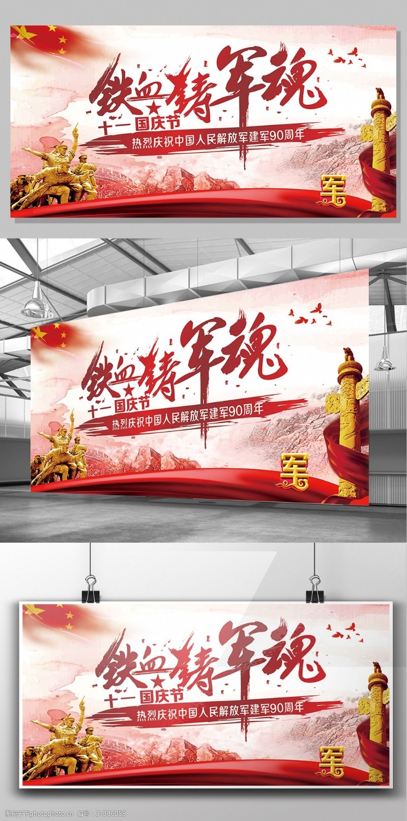 共铸中国梦十一国庆节中国梦铁血铸军魂强国梦党建展板