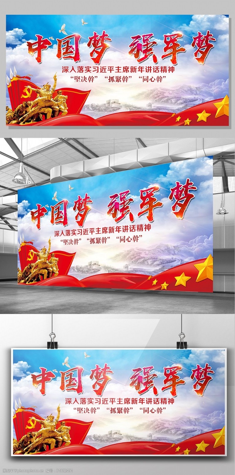 十一国庆中国军人中国梦强军梦党建展板