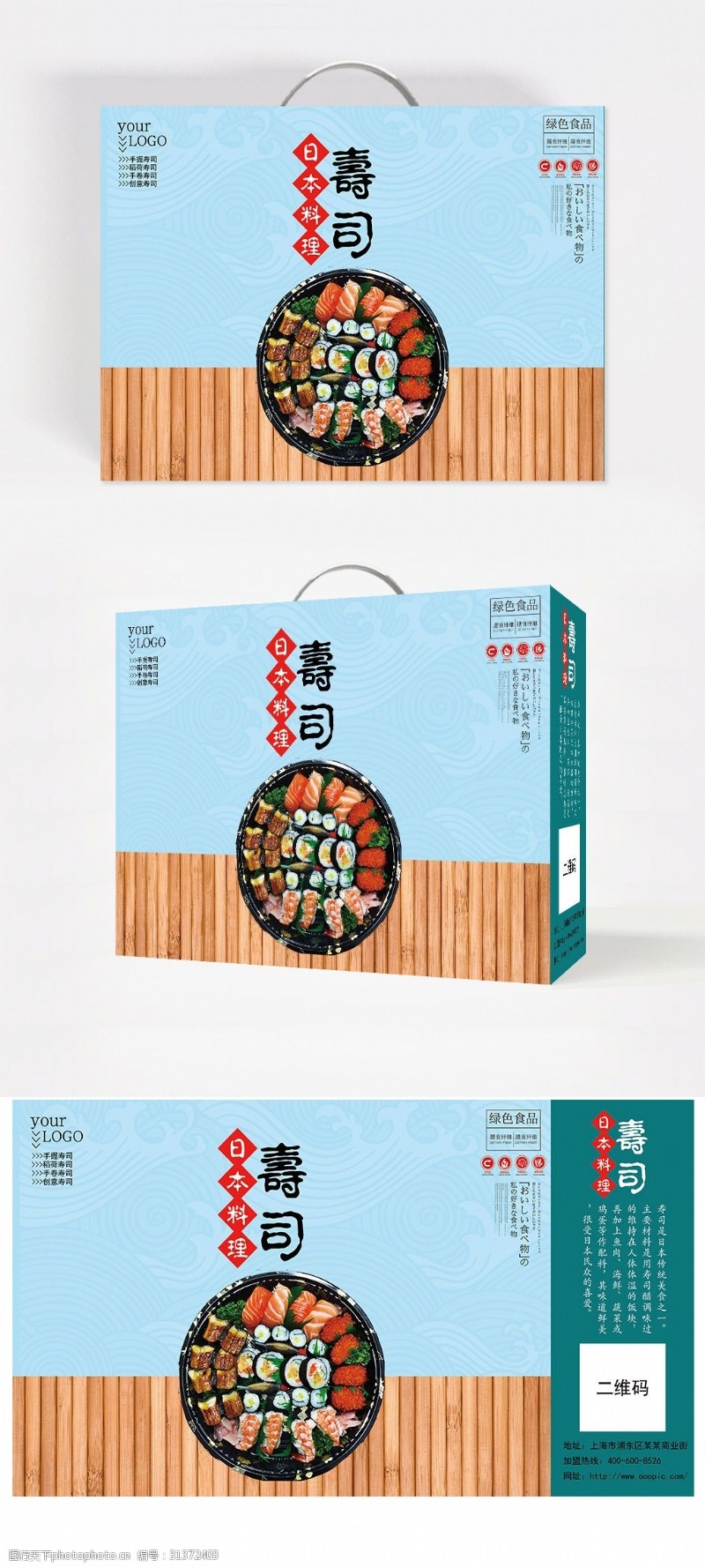 日式风寿司手提包装礼盒设计模板