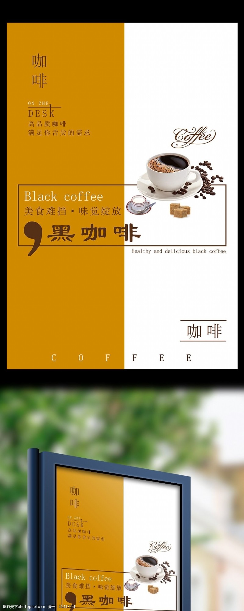 茶餐厅双色背景咖啡海报设计