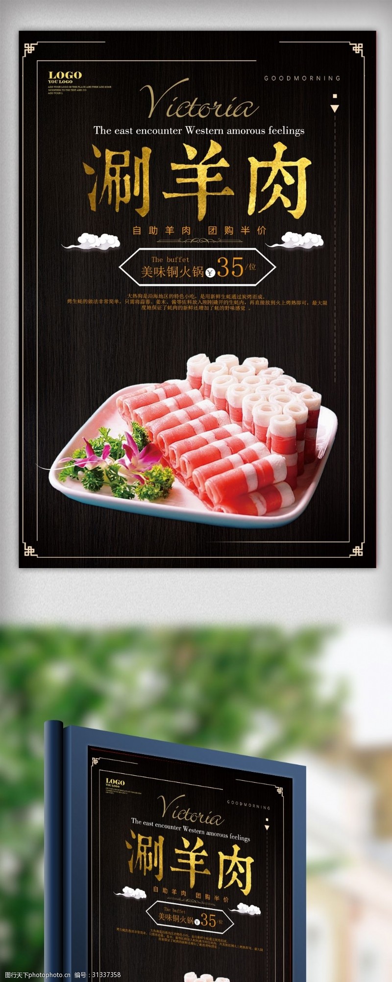 涮羊肉开业涮羊肉美食宣传海报
