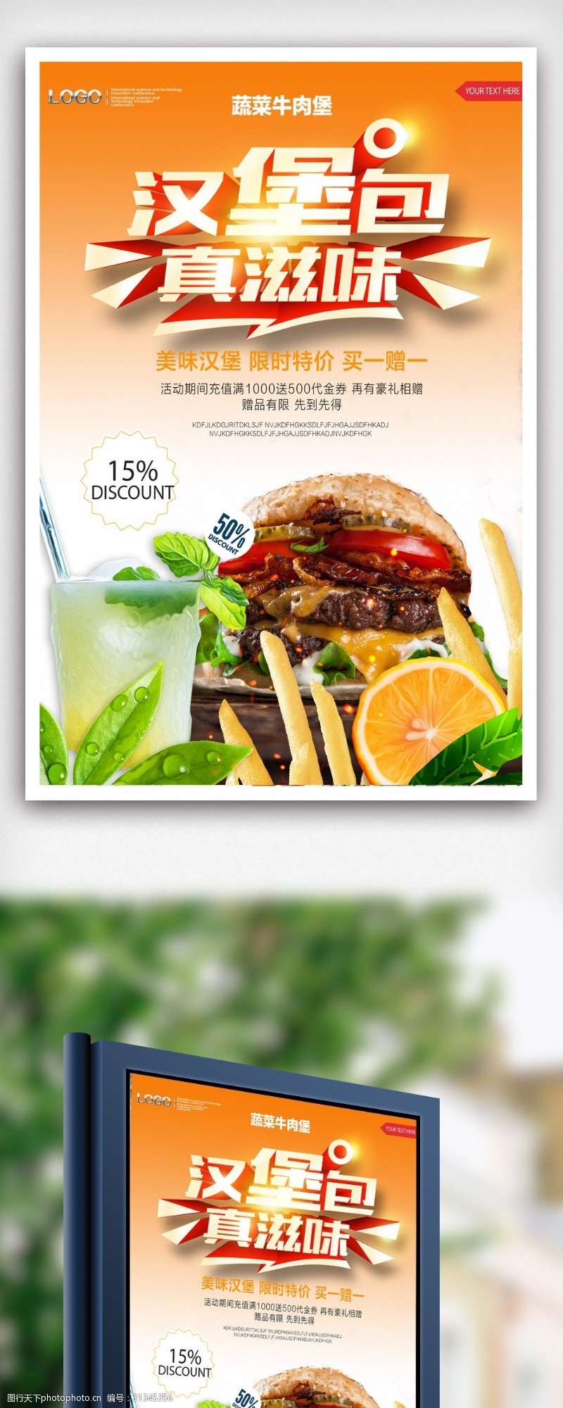 白色感兴趣蔬菜牛肉汉堡宣传海报模版.psd