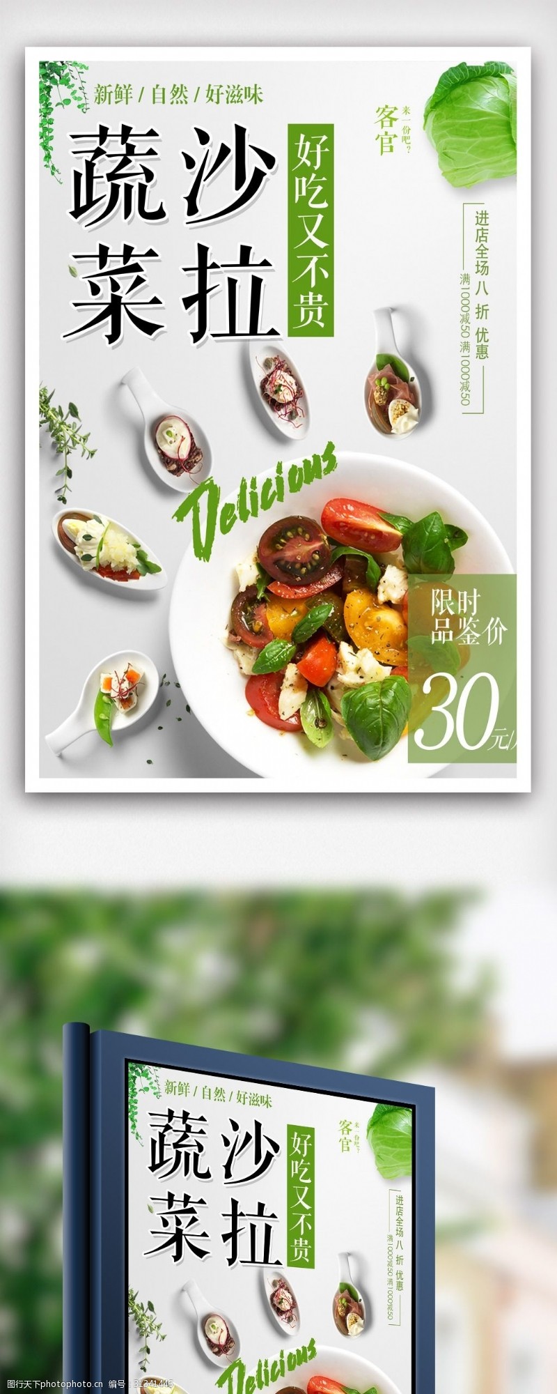 绿色蔬菜海报免费蔬菜沙拉海报.psd