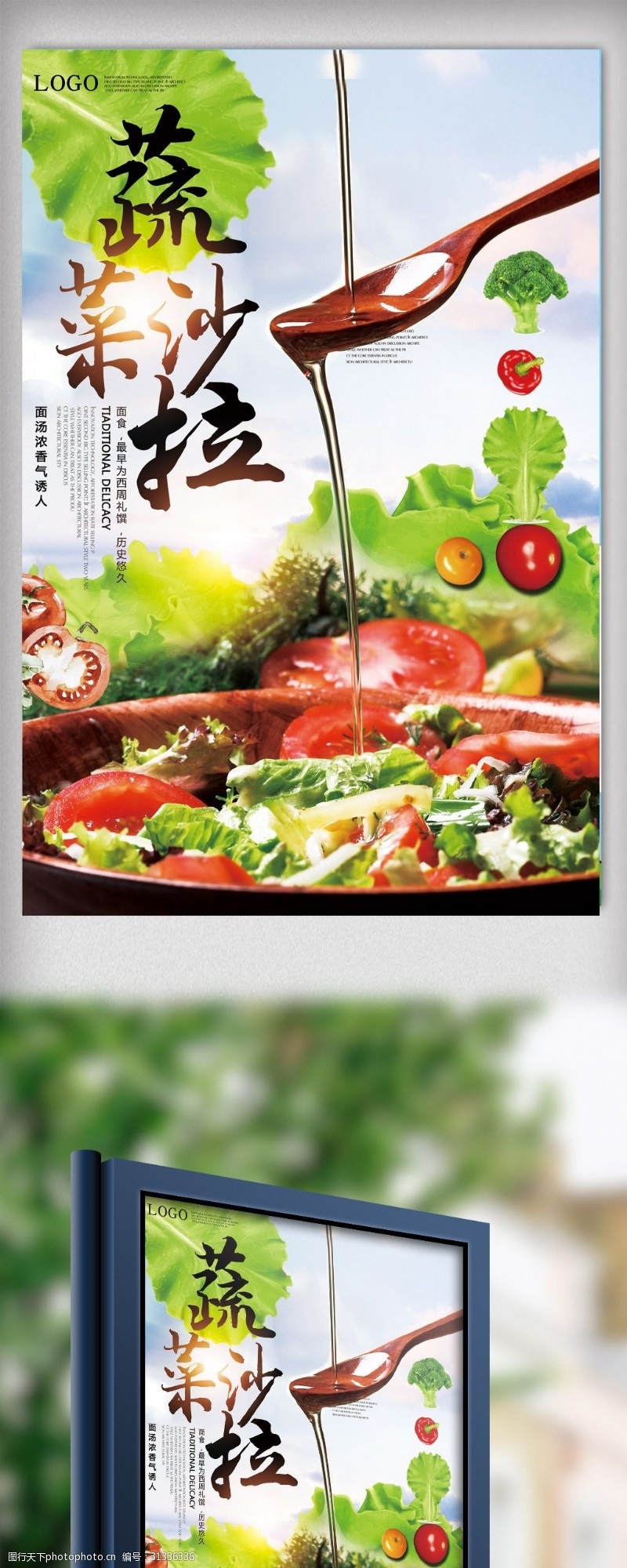 绿色蔬菜海报免费蔬菜沙拉食品海报设计.psd