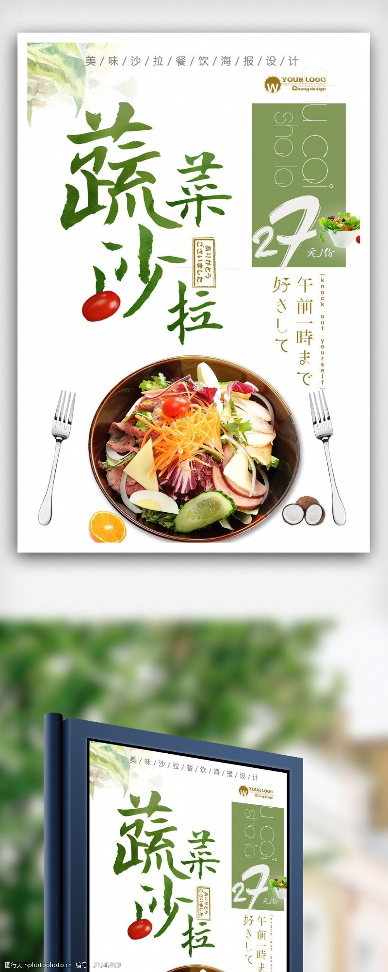 绿色蔬菜海报免费蔬菜沙拉食品海报设计.psd