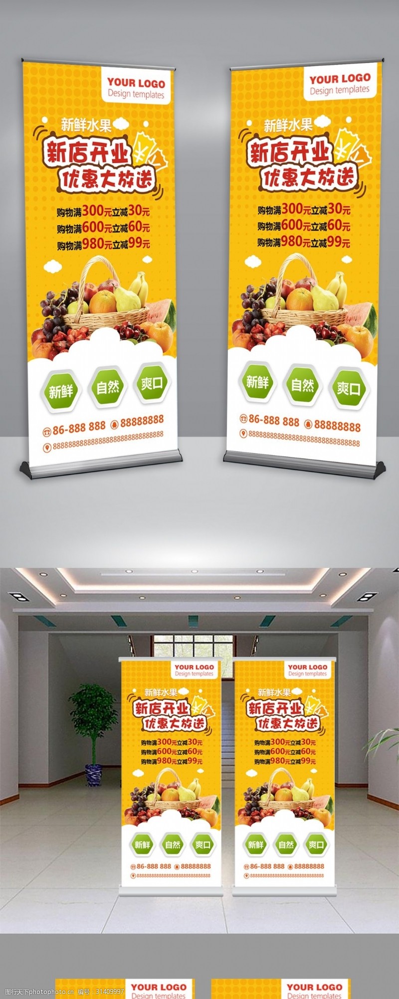 招生易拉宝蔬菜水果活动宣传x展架设计