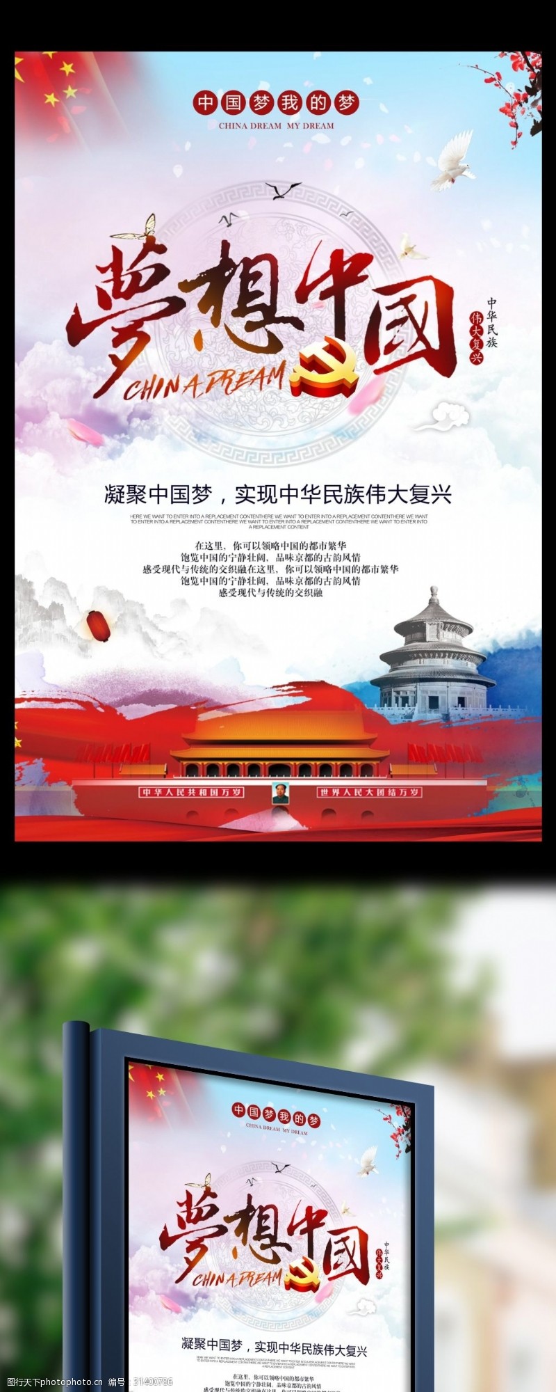 党建文化栏水彩简约梦想中国中国梦宣传海报