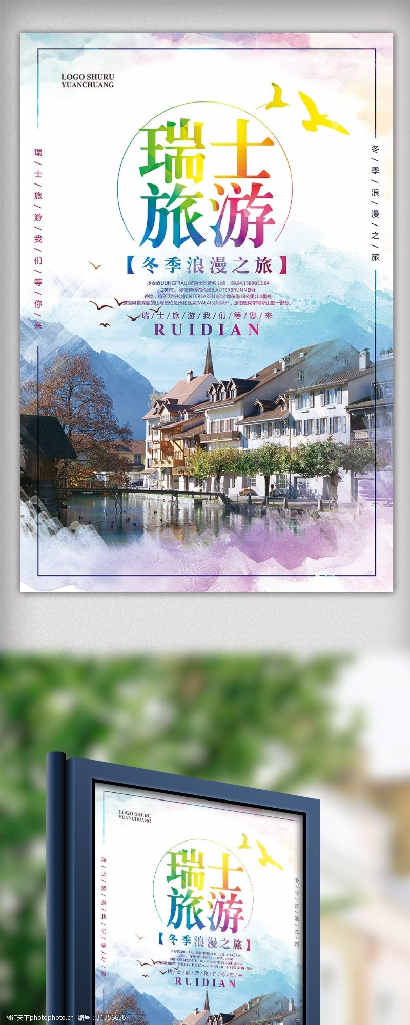 瑞士海报水彩简约瑞士旅游宣传海报模板