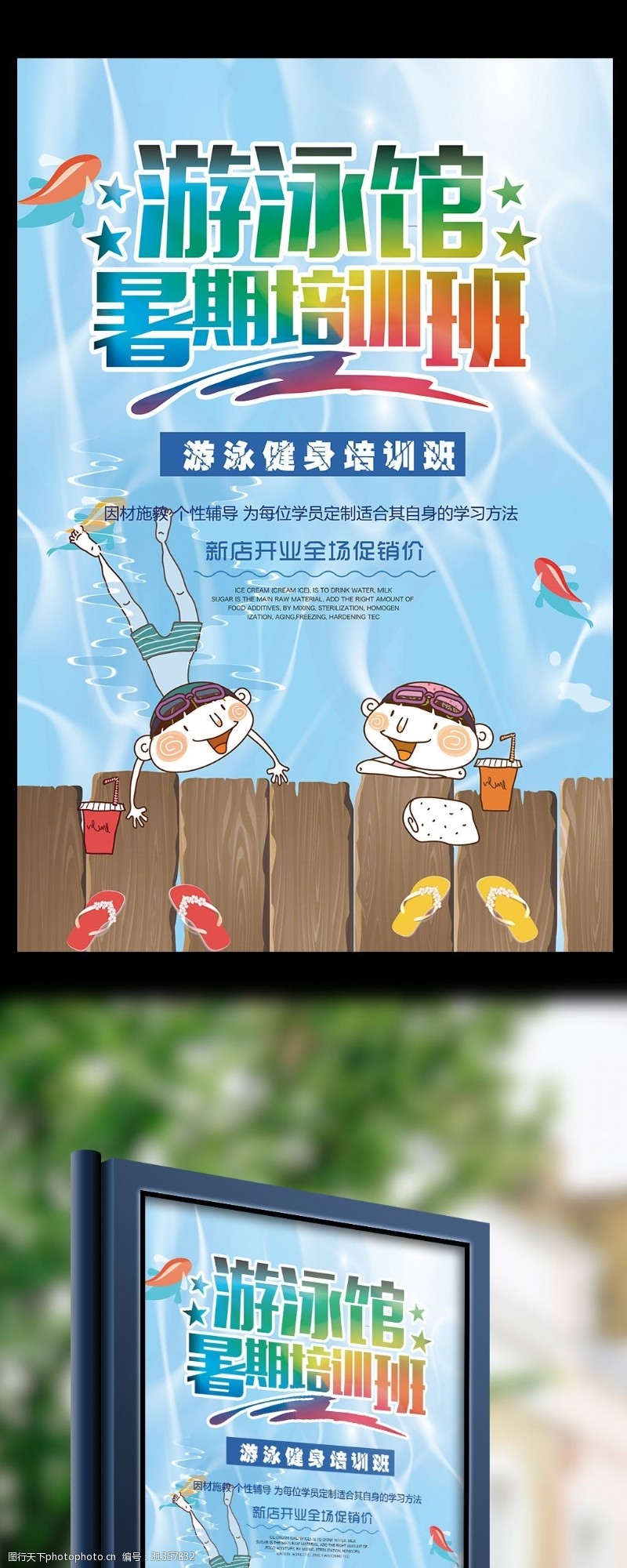 节假海报水彩游泳馆旅游度假宣传海报