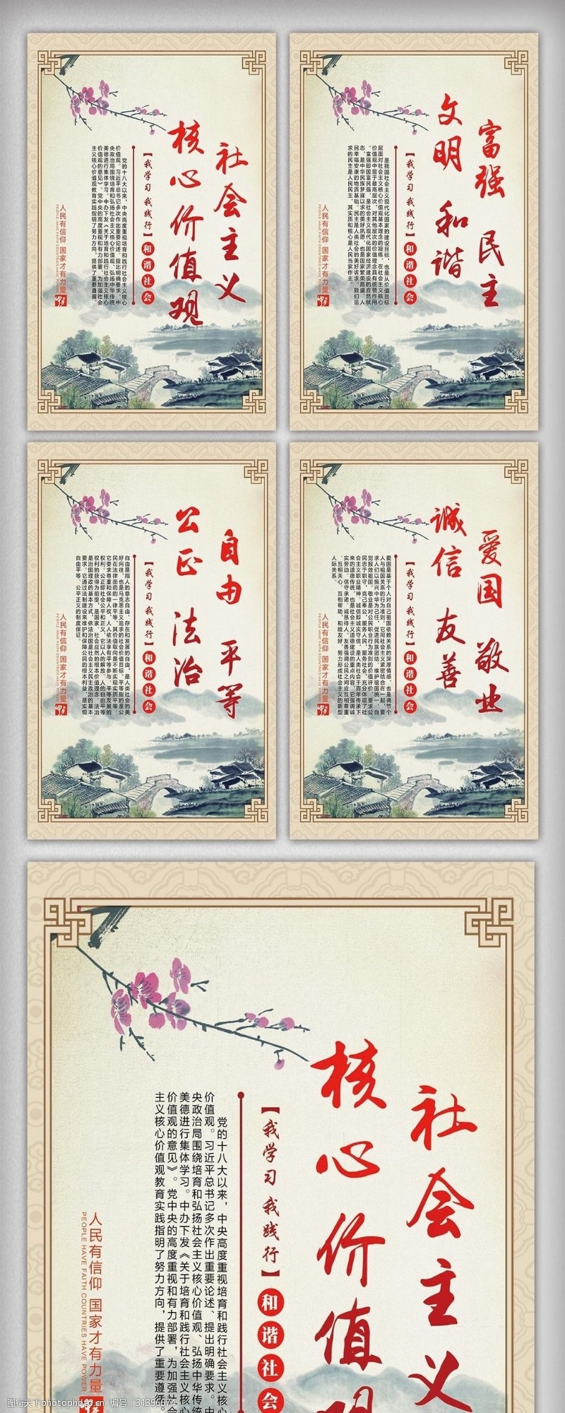 文明剪纸水彩中国风社会主义核心价值观挂画模板