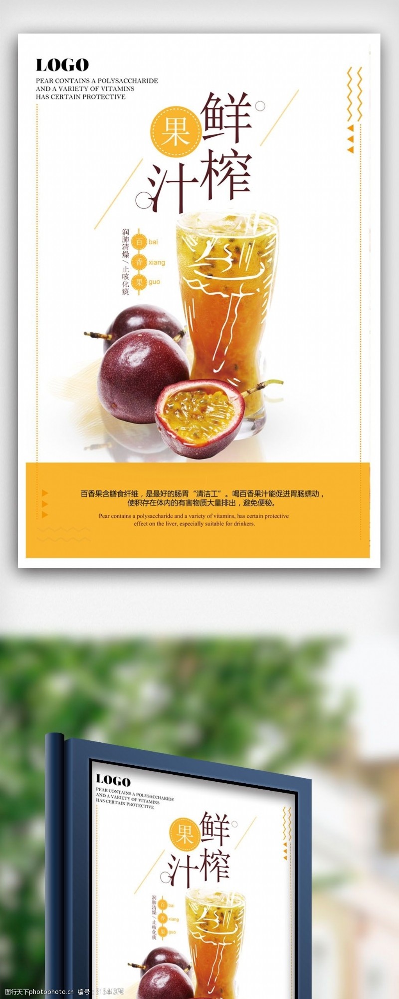 果汁店水果百香果果汁宣传海报