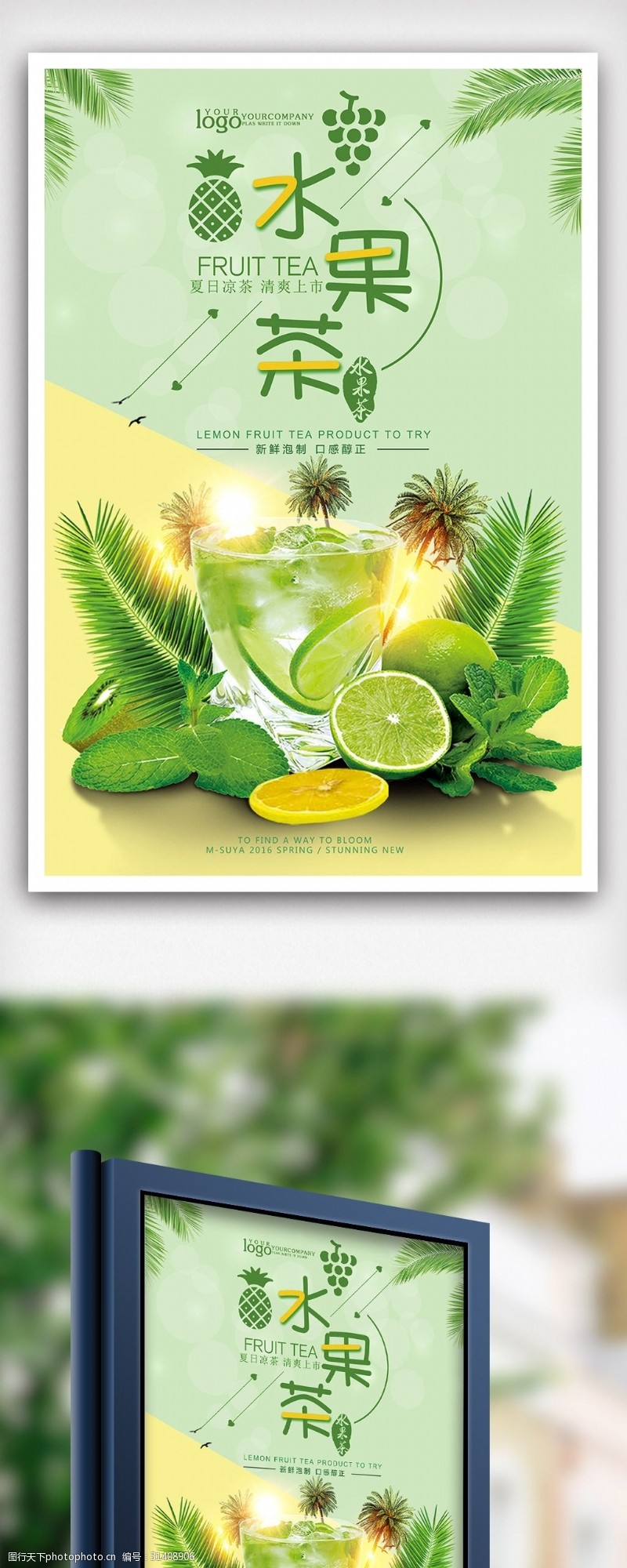 新品上市宣传水果茶新品宣传海报设计
