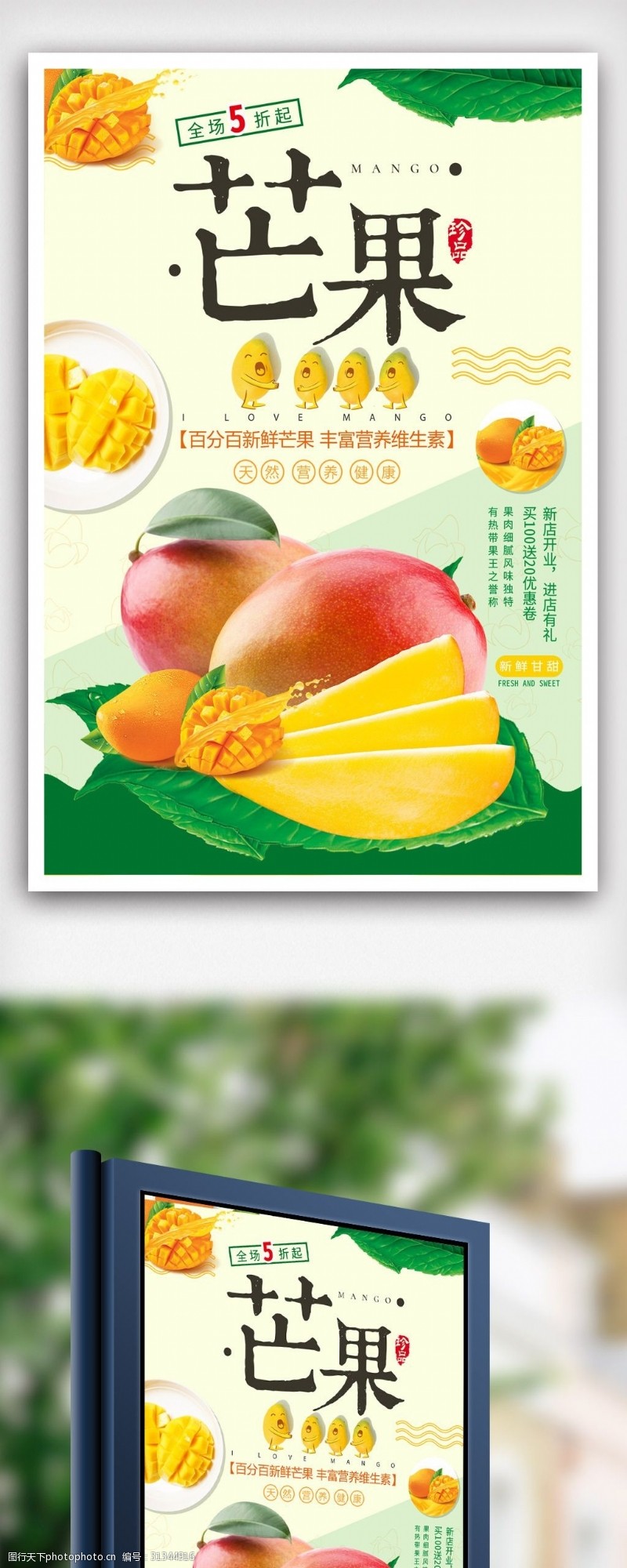 果汁店水果店芒果海报设计.psd