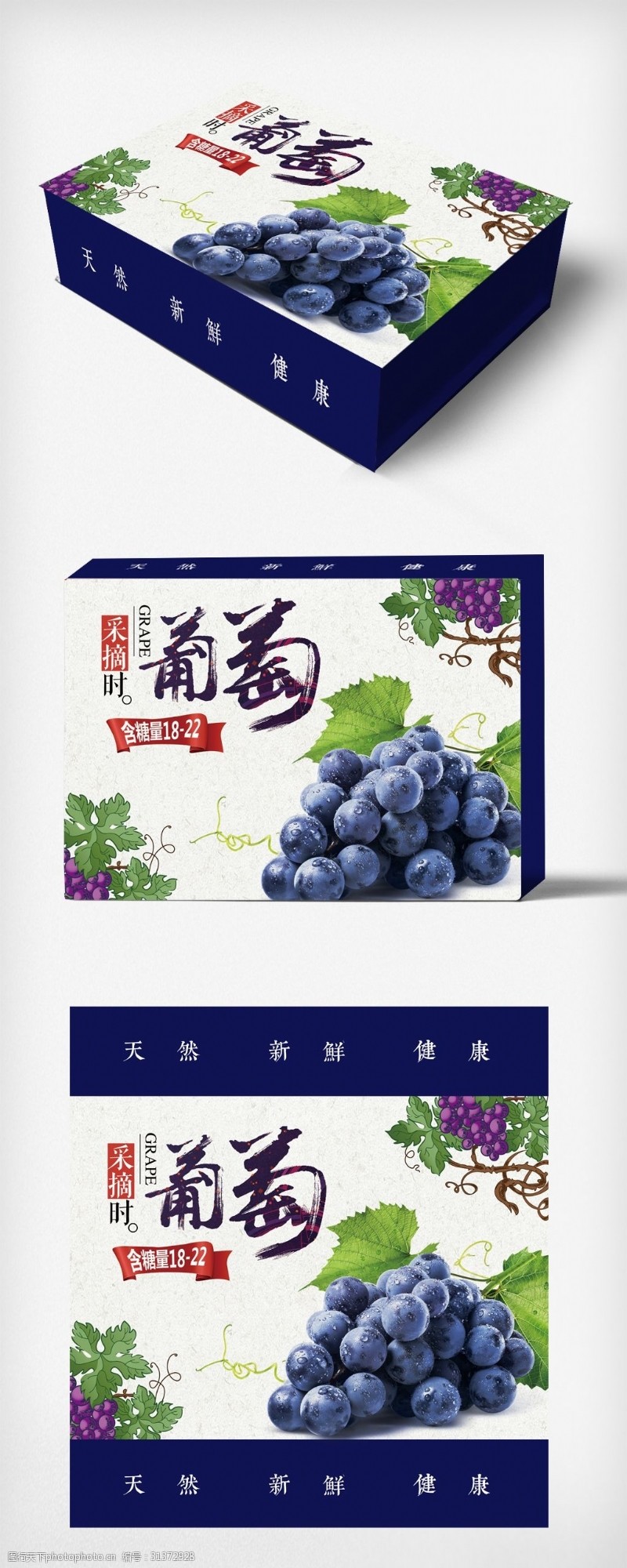 水果葡萄手提包装礼盒设计模板