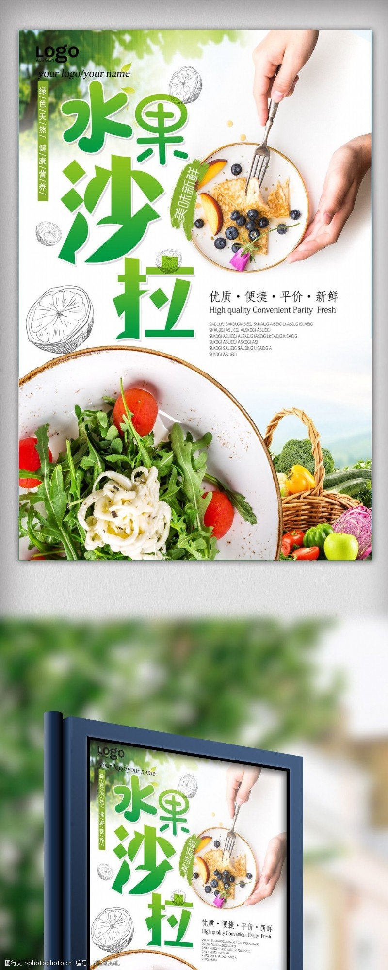 绿色蔬菜海报免费水果沙拉海报.psd