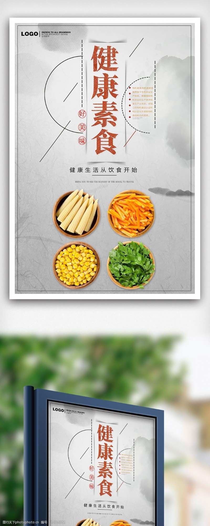 绿色蔬菜海报免费水墨风背景健康素食海报设计