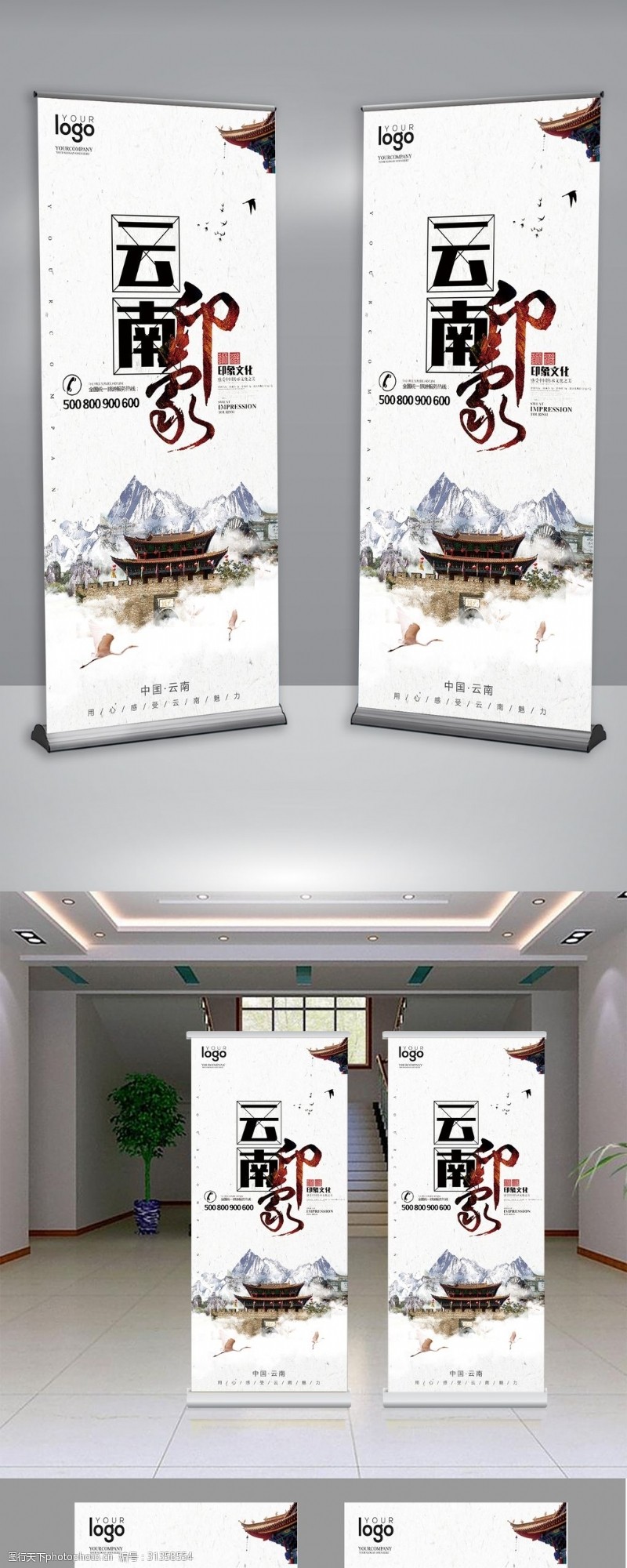 旅游公司海报水墨风格云南旅游展架