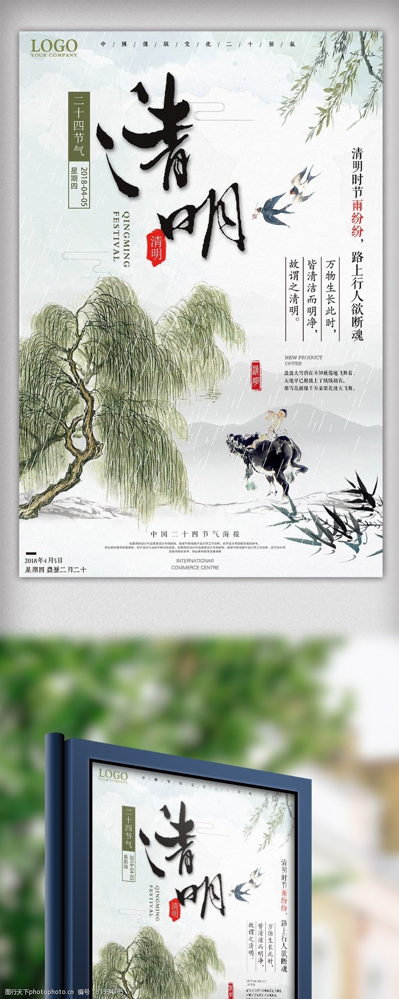 清明节宣传单水墨中国风传统清明节海报展板