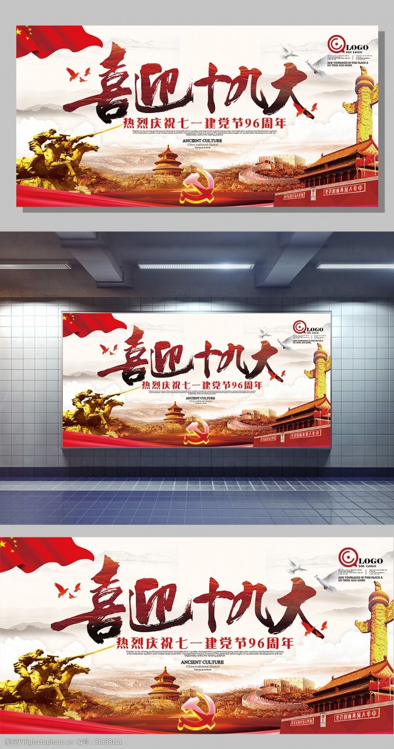 水华水墨中国风党建喜迎十九大宣传展板设计