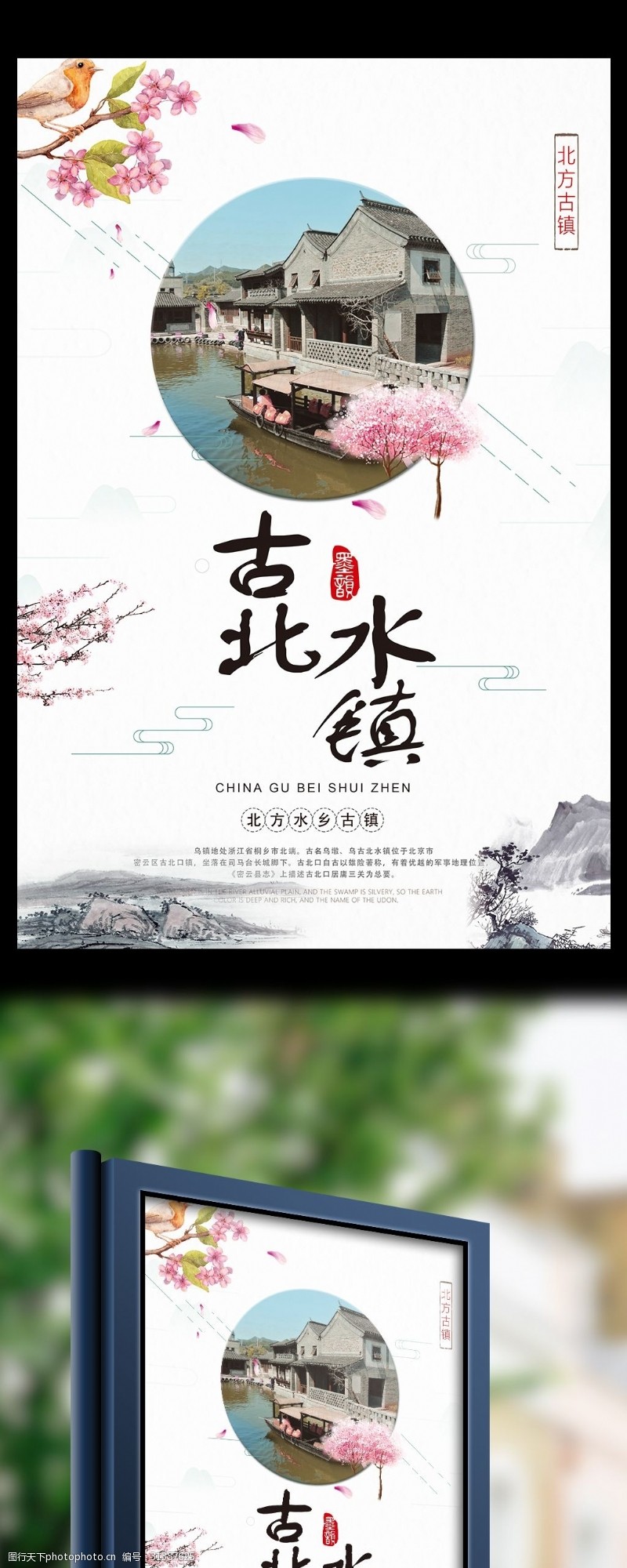 节假海报水墨中国风古北水镇旅游宣传海报