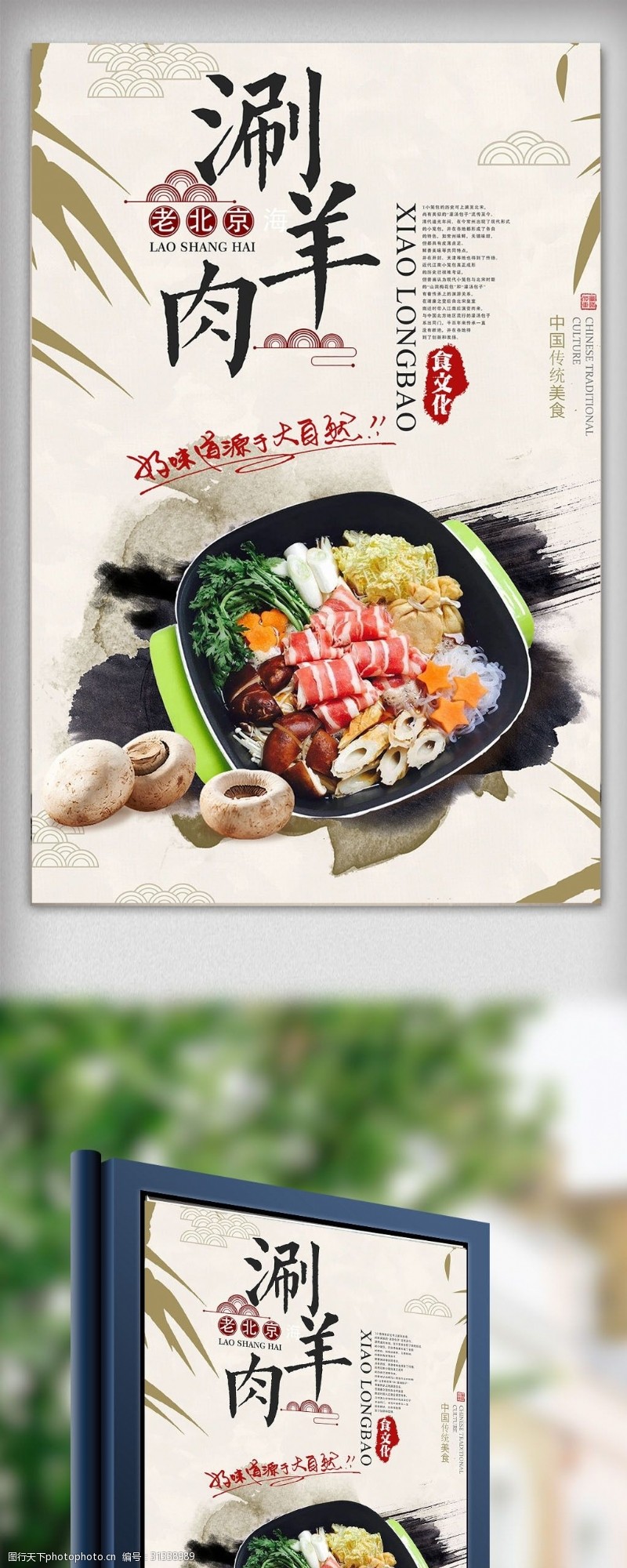 中华美食海报水墨中国风老北京涮羊肉火锅餐饮美食海报