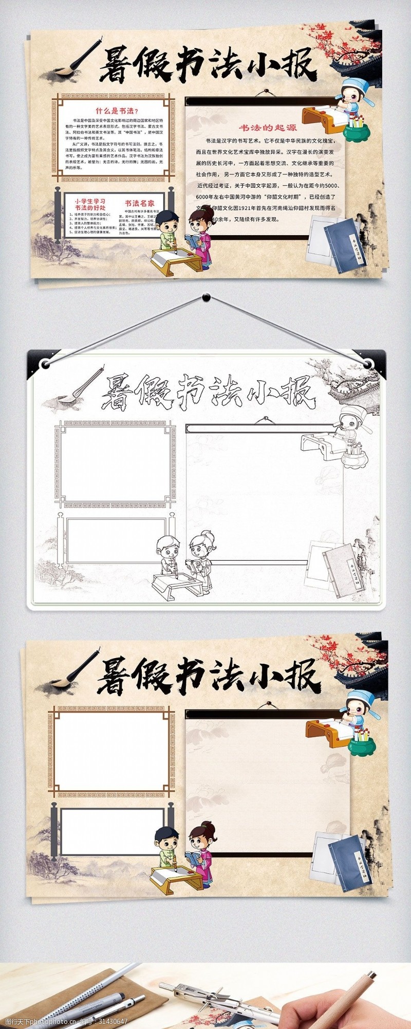 手抄报模板暑假书法中国风古典小报