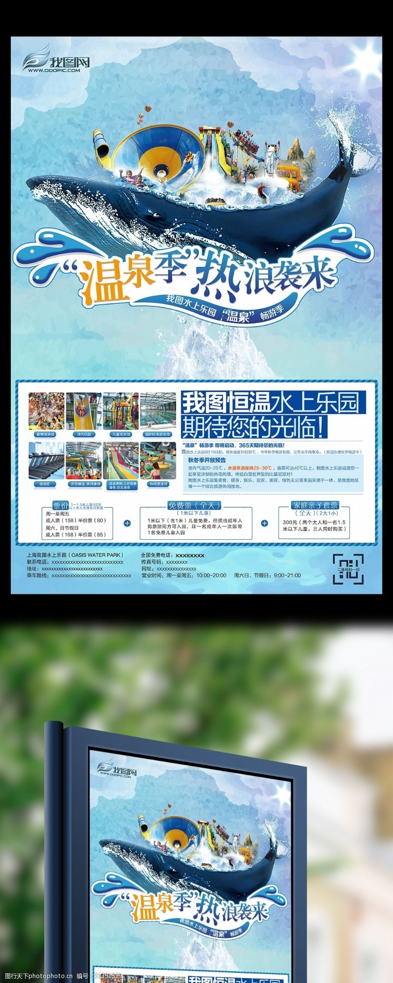 暑期假期温泉度假水上乐园旅游海报宣传单